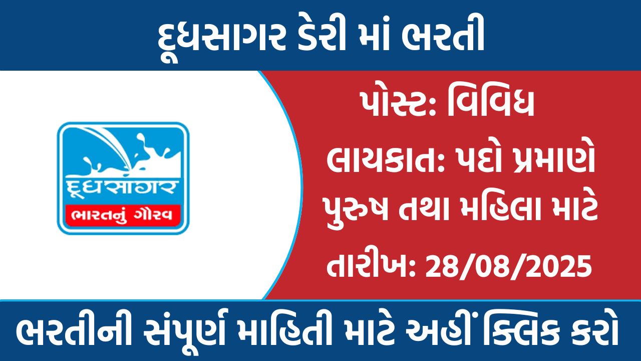 Dudhsagar Dairy Recruitment