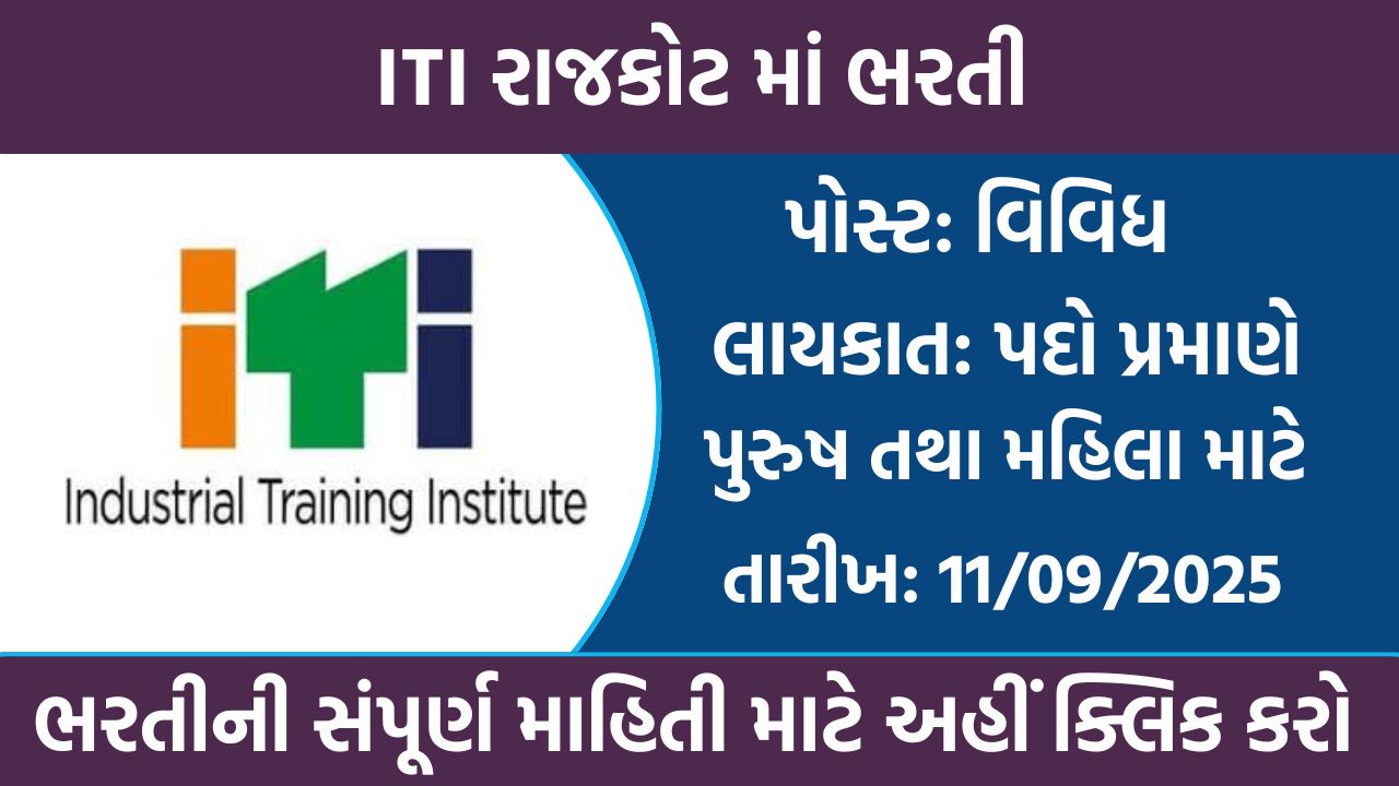 ITI Rajkot Recruitment